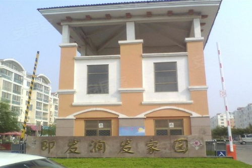 即發潤發家園優點 不足,即發潤發家園怎么樣,即發潤發家園周邊房產中介經紀人評價 青島安居客