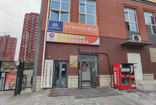 全方位養(yǎng)老服務(wù) 今年昌平區(qū)3家養(yǎng)老驛站投入運營