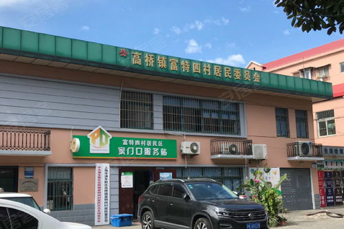 富特四村優(yōu)點(diǎn) 不足,富特四村怎么樣,富特四村周邊房產(chǎn)中介經(jīng)紀(jì)人評價