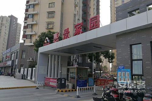 惠景家園優(yōu)點(diǎn) 不足,惠景家園怎么樣,惠景家園周邊房產(chǎn)中介經(jīng)紀(jì)人評(píng)價(jià) 無(wú)錫安居客